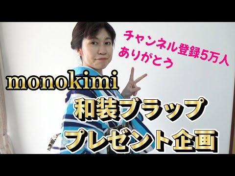 チャンネル登録者さま5万人ありがとうプレゼント企画【応募は終了しました】